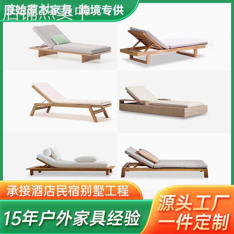 户外柚木躺床休闲庭院室外阳台别墅游泳池度假岛实木沙滩椅家具