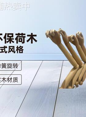 模特道具配件女弹簧旋转陈列道具配件木色实木手臂环保荷木手臂