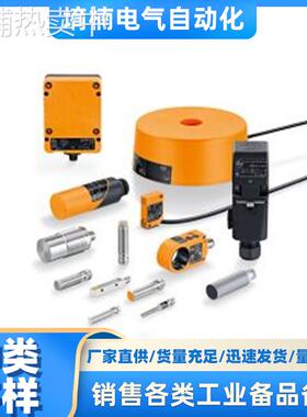 供应IGS232德国IFM接近开关PNP常开 感应距离约8mm安装方式齐平安