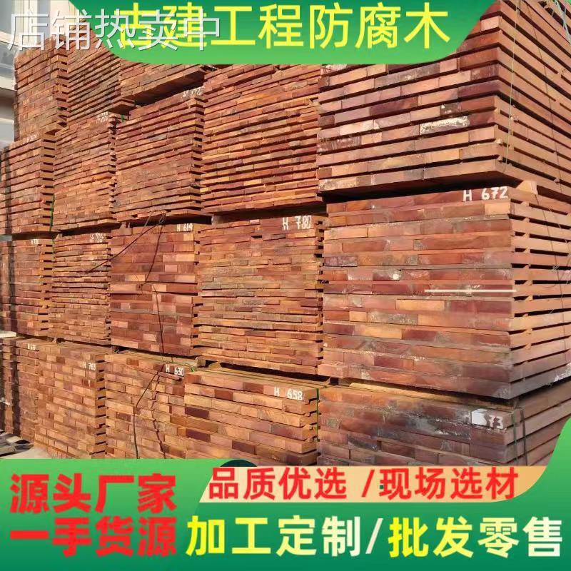 厂家供应柚木原木木棒 加工大美木豆木柚木王木板材防腐木板材料