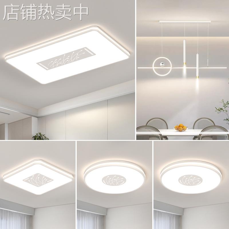 LED吸顶灯客厅大灯led主卧室灯具大全现代简约大气餐厅全屋家用