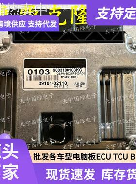 ECU MG17.9.12 适用现代I10发动机电脑板 0103 39104-02110