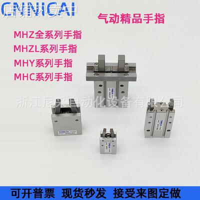 气动阔型手指微型气爪MHZ/MHZL/MHC/MHY/MHL-6-10-16-20-25-32-D