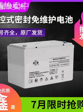双登蓄电池12V100AHups电源直流屏阀控密封式储能6-GFM-100电
