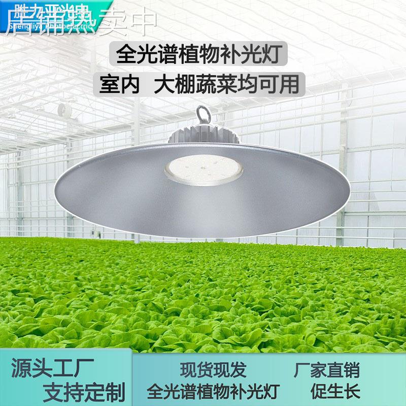 全光谱植物补光灯蔬菜大棚育苗生长专用多肉蔬菜月季兰花卉生长灯