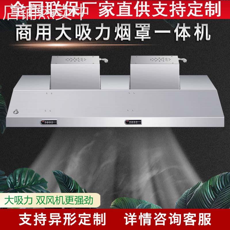 商用油烟机小型厨房抽排风农村土灶饭店净化器一体机不锈钢排烟罩