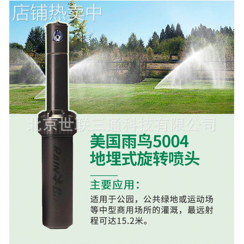 美国雨鸟5004地埋式自动旋转喷头园林灌溉花园草坪喷灌升降浇灌