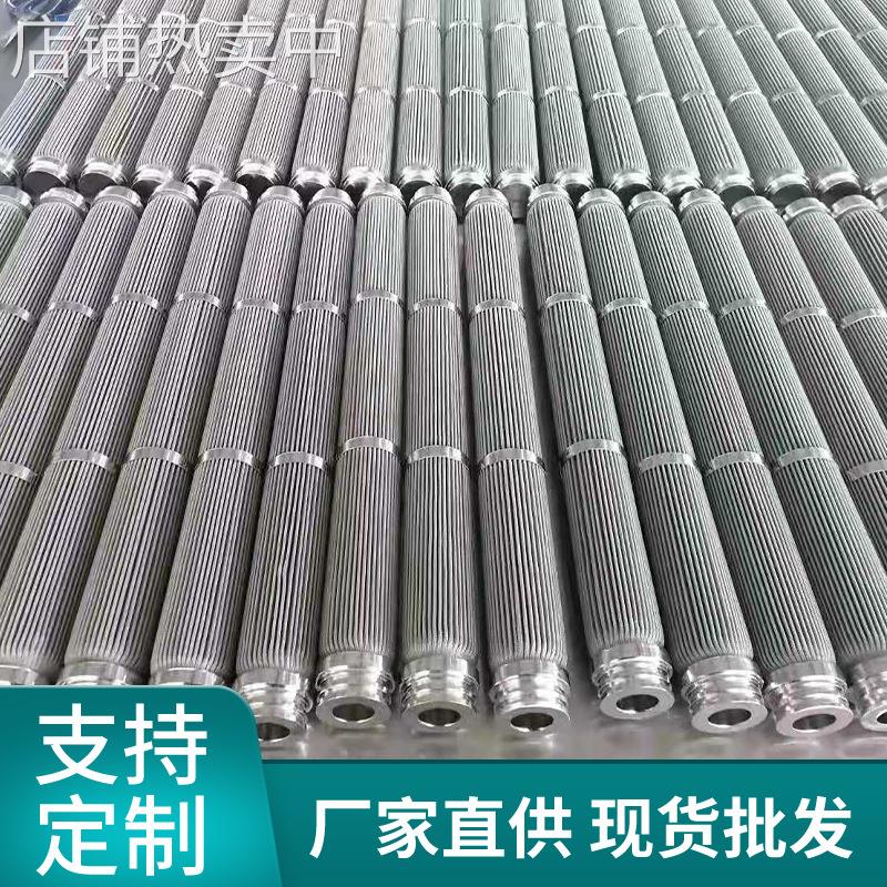 啤酒澄清可反冲洗不锈钢波折过滤器滤芯波页滤芯啤酒过滤芯