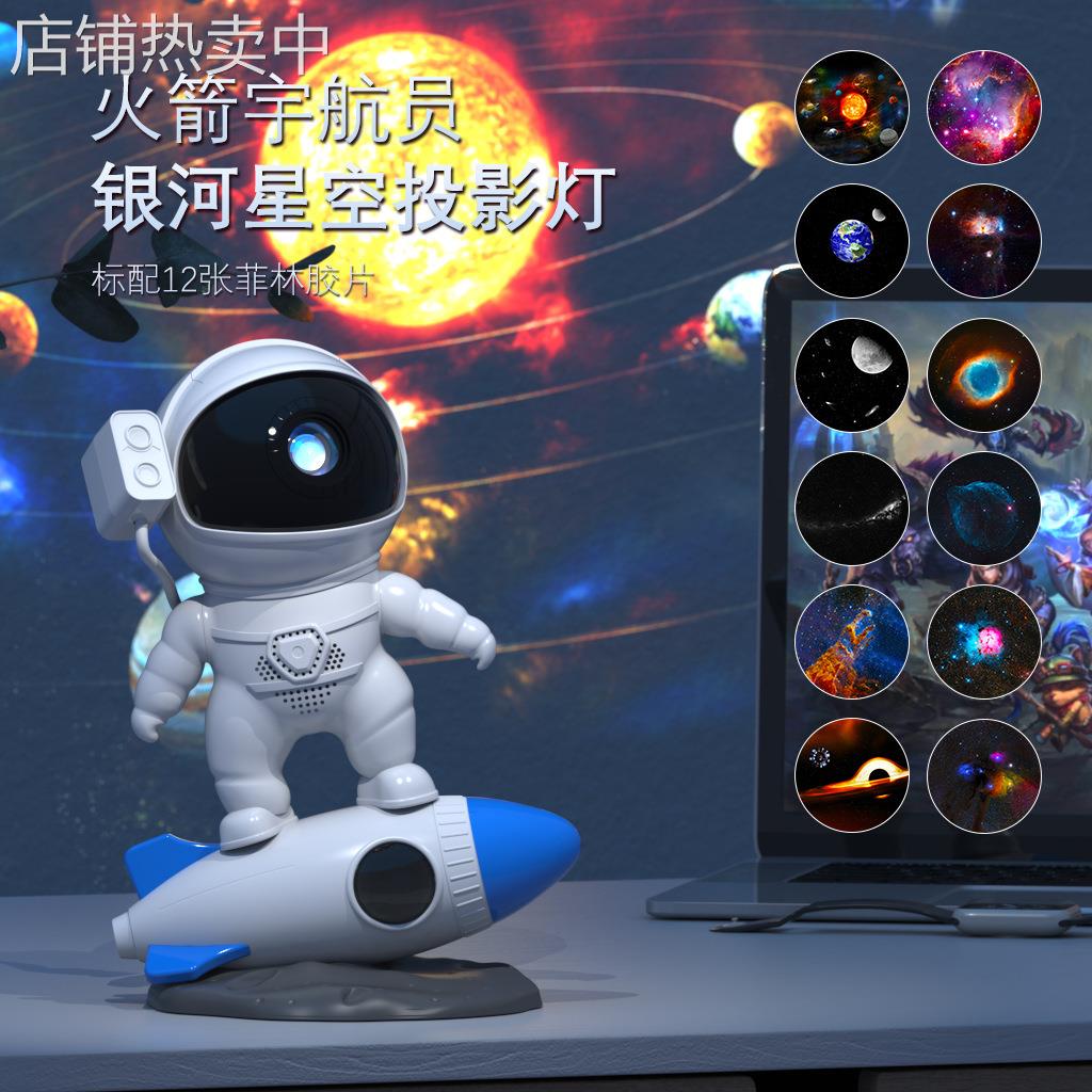 新品火箭宇航员银河星空投影灯宇宙星系高清调焦投影灯卧室氛围灯