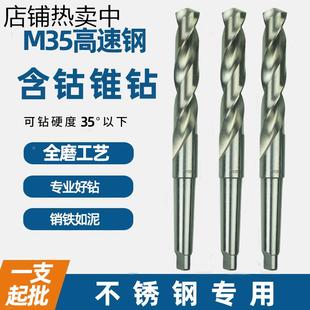 M35全磨制超硬含钴不锈钢用锥柄麻花钻头锥钻弹簧钢模具钢用HSSCO