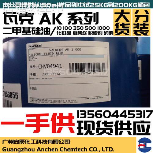201硅油二甲基硅油德国瓦克wackerAK1000350高温油浴导热脱模