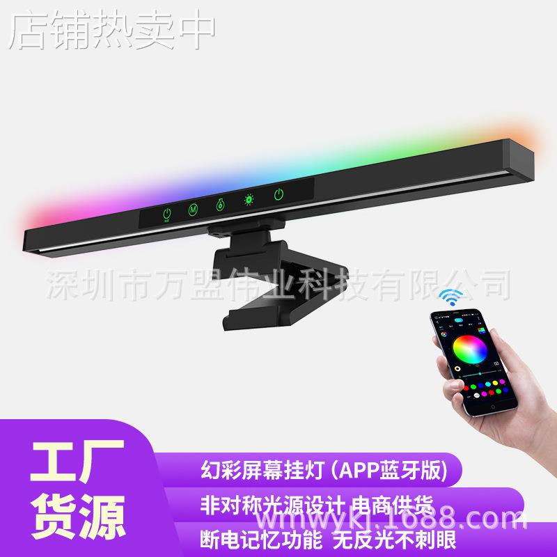 跨境新款电脑屏幕显示器挂灯USB台灯护眼灯 RGB幻彩蓝牙屏幕挂灯