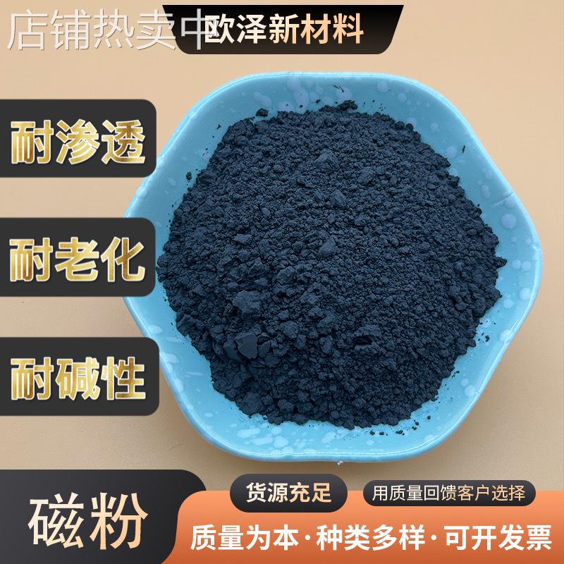 供应水处理磁粉 污水站油漆用水处理磁粉煤矿洗煤用介质粉磁铁粉