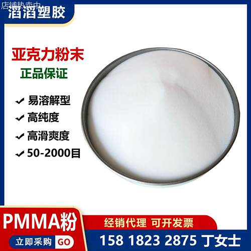 PMMA亚克力粉 用于化妆品、指甲油、油墨150-1000目细粉