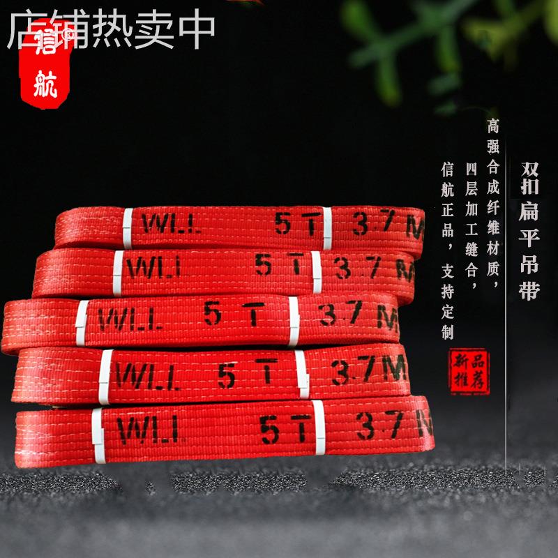 5T6m扁平吊带5吨8m双扣起重板带5T4m7m10m12m工业行车吊装带
