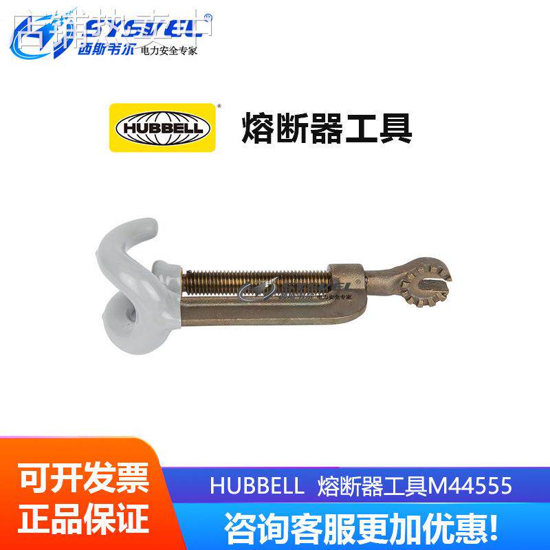 美国合保 hubbell 熔断器工具 移动和更换闭式熔断器 M44555