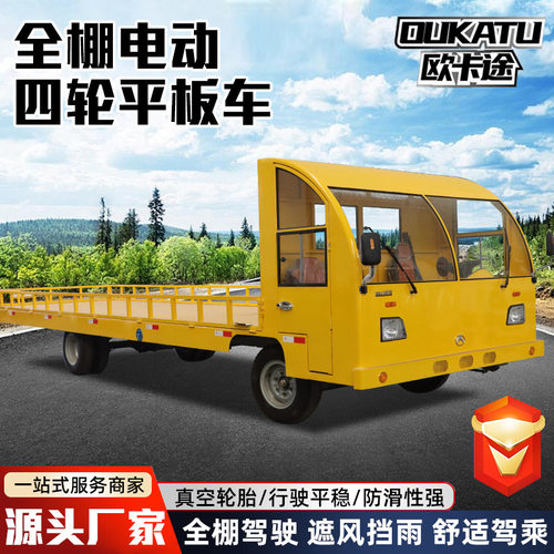 全棚电动四轮平板车厂区拉货运输搬运车载重王仓库物流电瓶牵引车