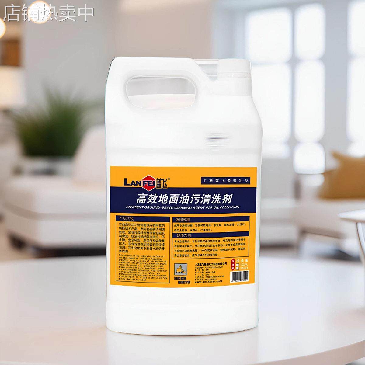 蓝飞效地面油污清洗剂环氧树脂地面水泥地大理石地坪除油清洗剂