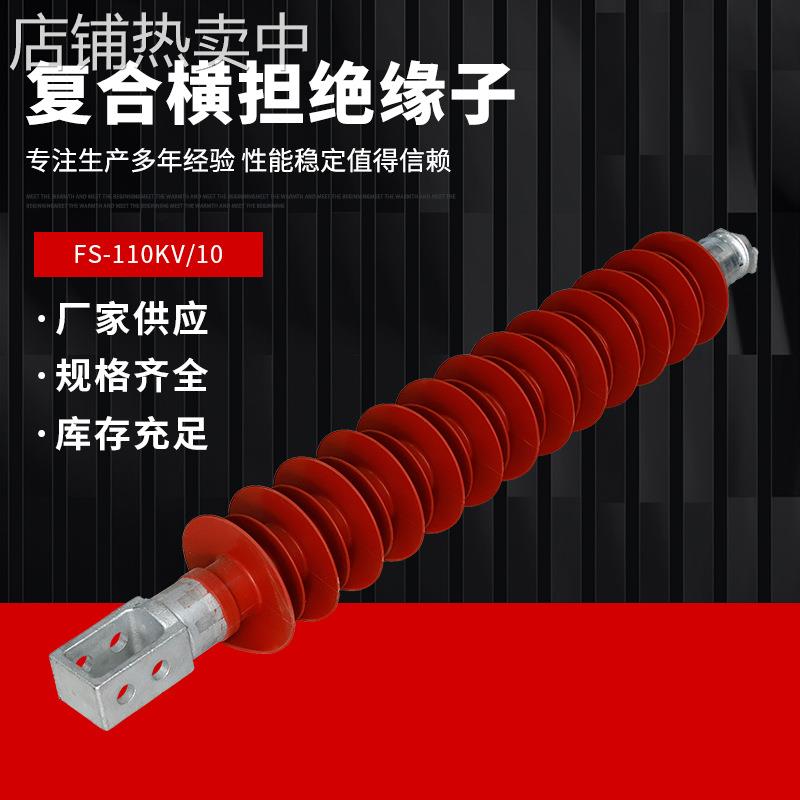 FS-35/5复合横担绝缘子FS3-110/10户外硅橡胶线路支柱支撑220KV
