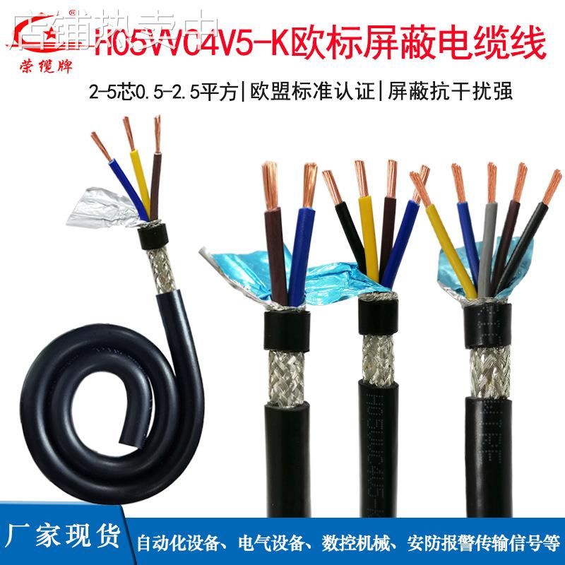 CE欧标屏蔽线H05VVC4V5-K 2 3 4 5芯仪表安防报警器抗干扰信号线