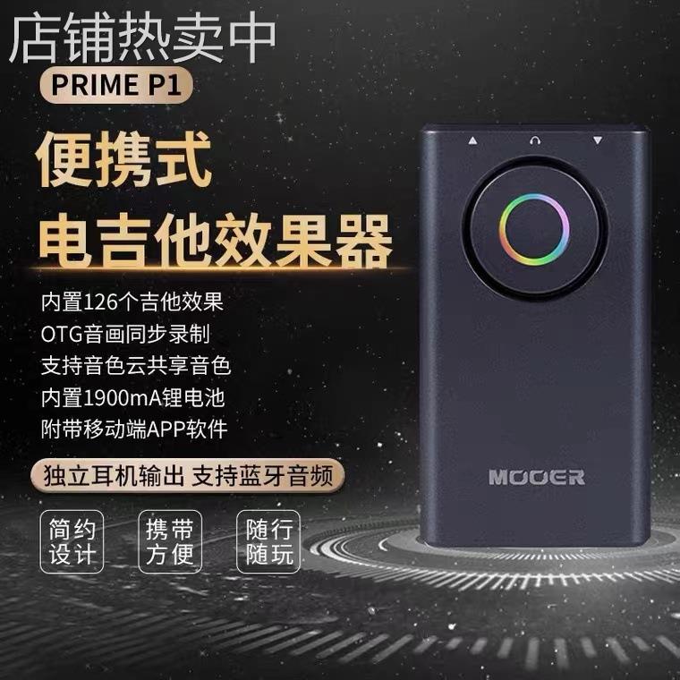 MOOER魔耳PRIME P1便携式效果器电吉他综合效果器otg内录IR模拟
