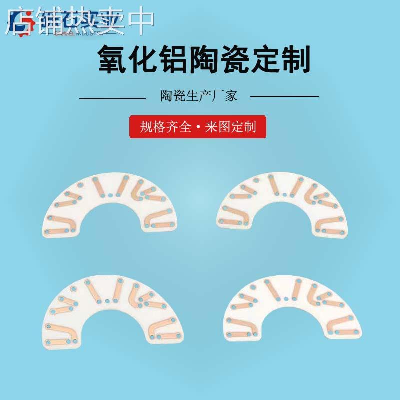 氧化铝陶瓷覆铜线路板配件 绝缘耐高温高精度工业陶瓷 耐磨精加工