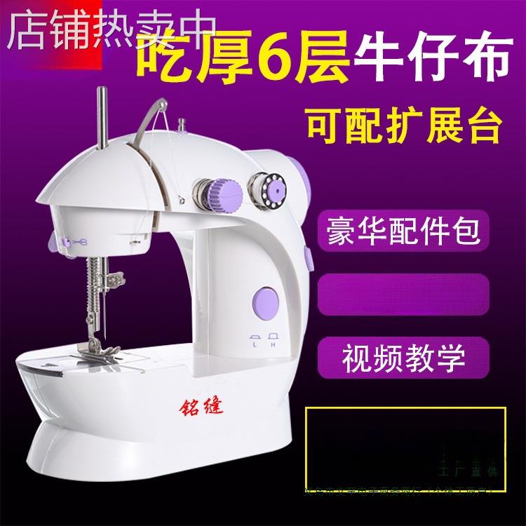 202电动台式迷你家用缝纫机微型脚踏车衣吃厚多功能手动缝纫居家