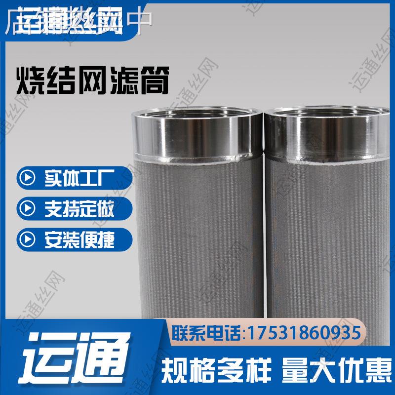 金属熔体过滤器烧结网滤筒耐酸碱耐高温石化行业专用金属过滤筒
