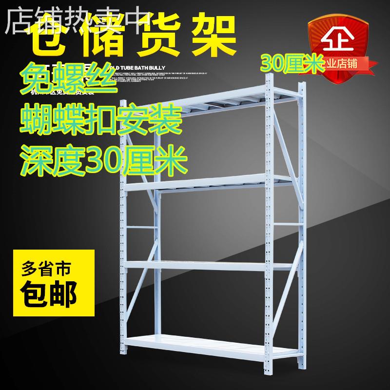 cs宽30厘米仓储家用置物架轻型仓库架储物架库房储藏货架铁架子批