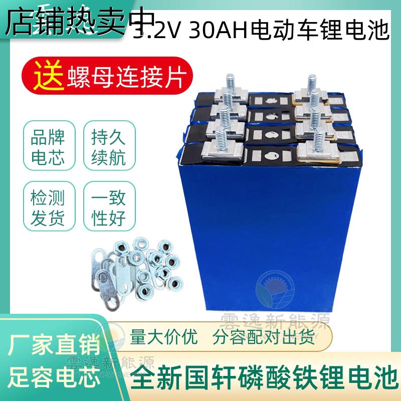 国轩3.2V30ah磷酸铁锂50ah大单体铝壳动力电芯48V电动车锂电池12V