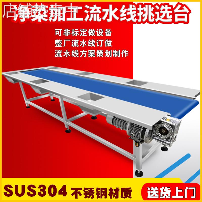 现货果蔬加工设备6工位挑选操作台 果蔬加工生产线 净菜加工设备