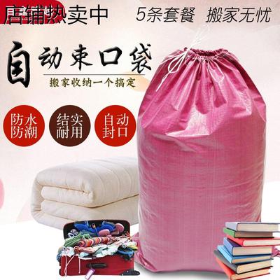 粉色编织袋搬家袋打包袋蛇皮袋物流包裹麻袋防水大袋子包装行李袋