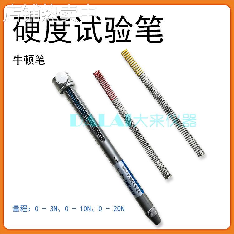 国产511硬度试验笔压力弹簧牛顿笔 表面硬度测试仪 试验棒硬度计