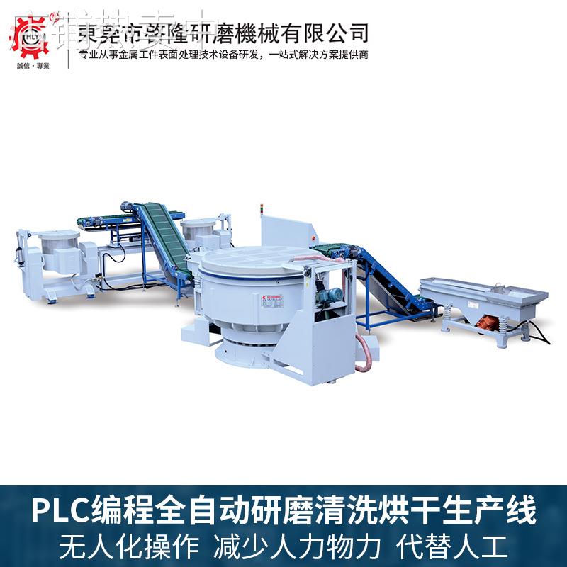供应全自动振动抛光脱水生产线 金属工件研磨清洗储存输送烘干线
