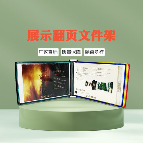 A4文件夹壁挂式文件架5页转轴横版文件架夹展示架翻页转轴文件架