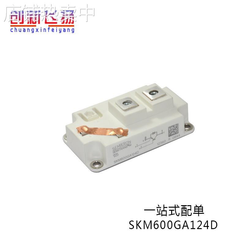 SKM600GA12T4 SKM600GA12E4现货模块IGBT全新原装库存电子元器件