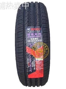 WANLI万力轮胎195/65R15 91V H220 骏捷FRV东南V5菱致原配1956515