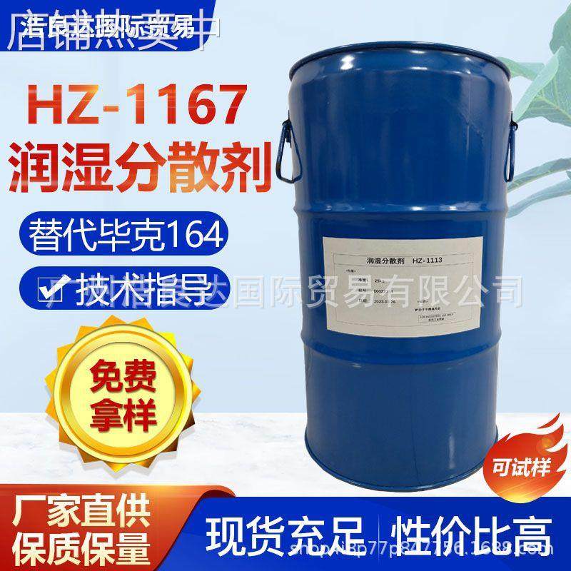 相当毕克助剂byk164润湿分散剂1167提高光泽降低粘度稳定颜料