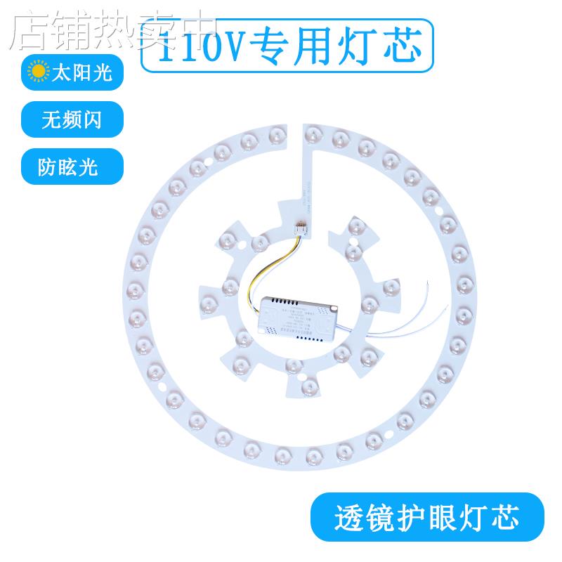 110V吸顶灯灯芯led替换光源改造灯片圆形灯板三色变光护眼