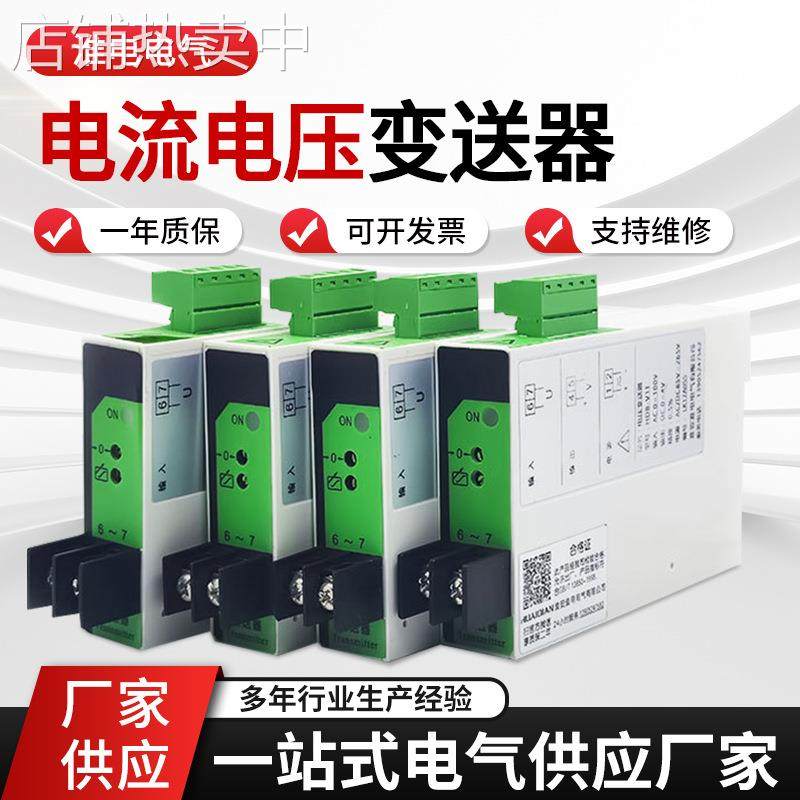 JD194-BS4I交流电流变送器0-5A输出4-20mA传感器0-10V新型