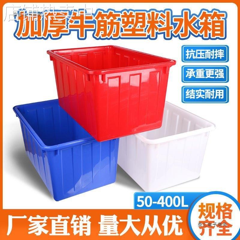塑料箱子超大加厚牛筋水箱水产家用大容量养鱼养龟槽长方形周转箱