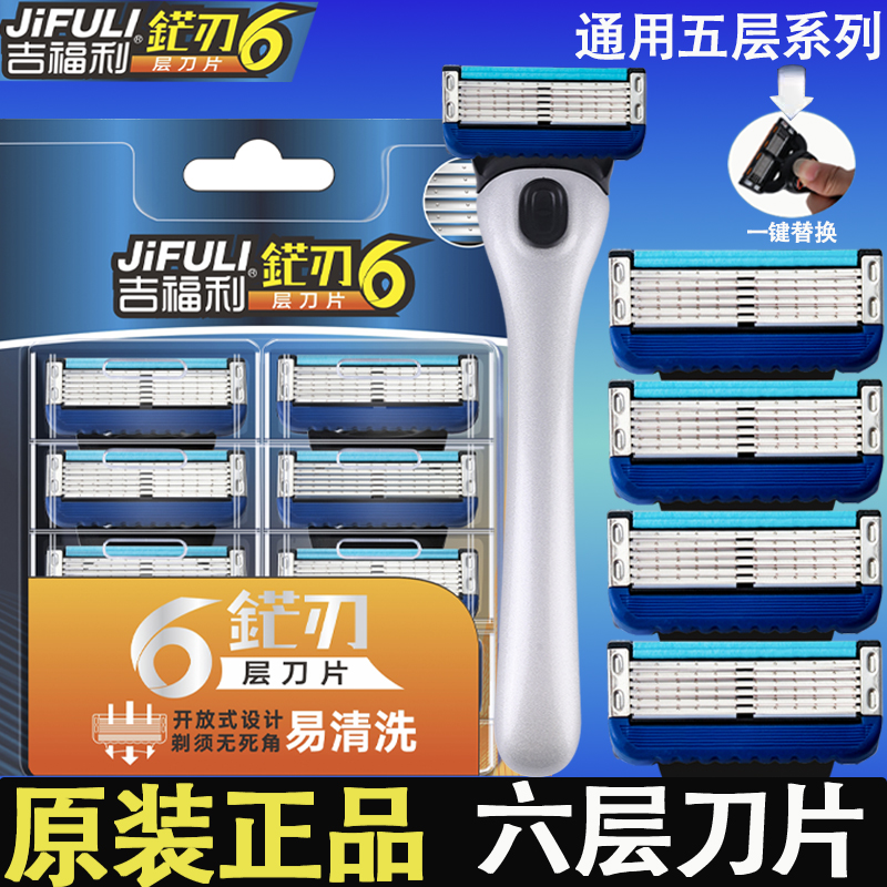 【适配锋五层男士手动剃须刀刮胡