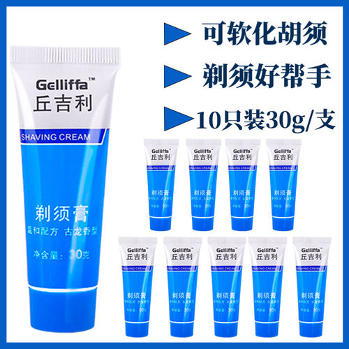 【30g每只】丘吉利剃须膏