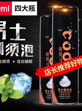 酷漫剃须泡沫男大瓶手动刮胡泡沫吉利剃须啫喱软化刮胡膏 230ml装