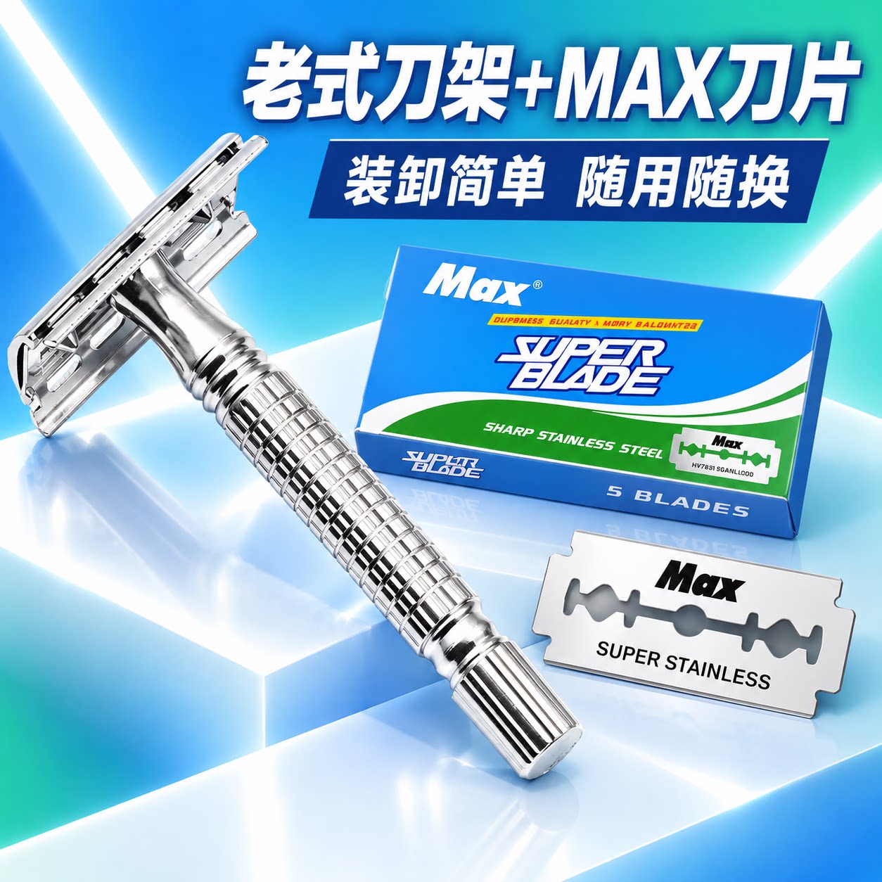 中老年剃须刀男刮胡刀不锈钢刀片
