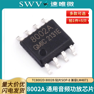 8002A通用音频功放芯片I