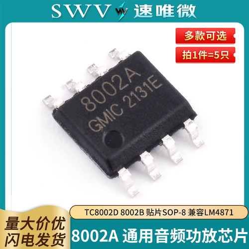 8002A通用音频功放芯片I