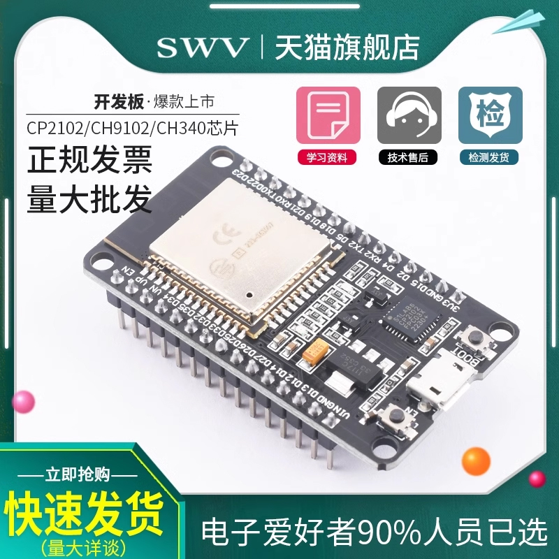 ESP32开发板CH340原装模组