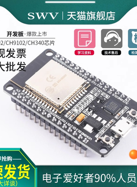 ESP32开发板 CH340/CP2102驱动板 无线WIFI+蓝牙双核CPU模块