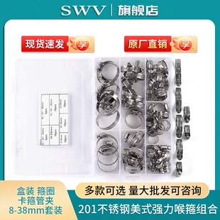 38mm套装 箍圈卡箍管夹8 强力喉箍组合盒装 201不锈钢美式